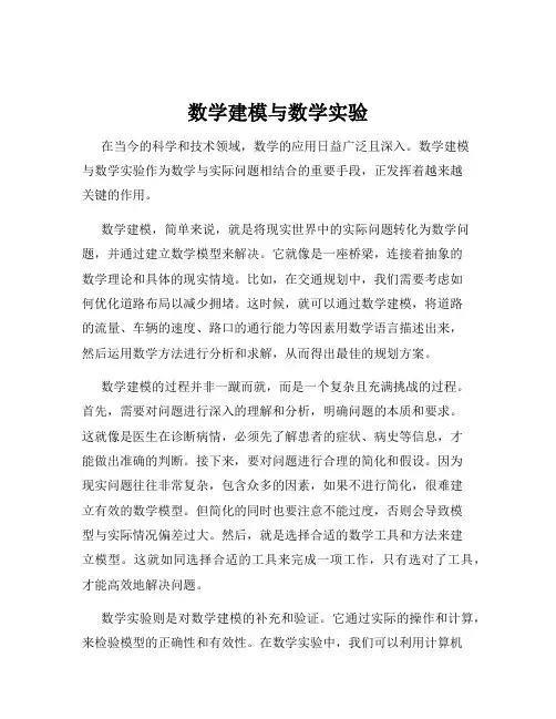 数学建模与数学实验