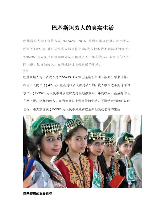巴基斯坦穷人的真实生活