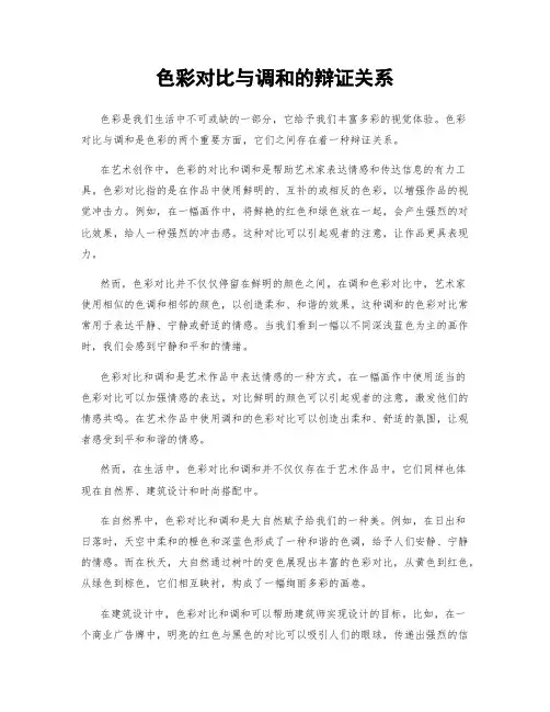 色彩对比与调和的辩证关系