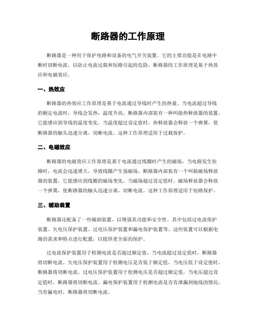 断路器的工作原理