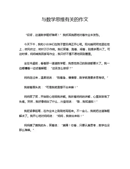 与数学思维有关的作文