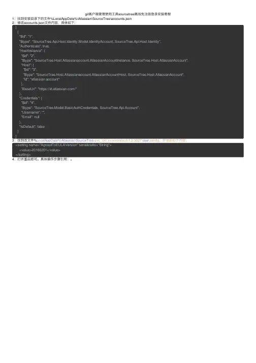 git客户端管理使用工具sourcetree离线免注册登录安装教程