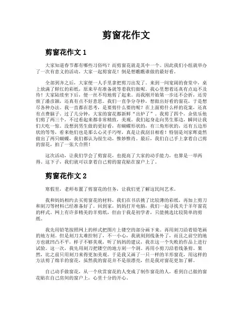 剪窗花作文