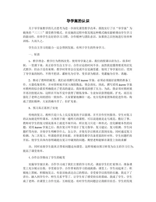 导学案的认识