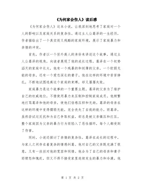 《为何家会伤人》读后感