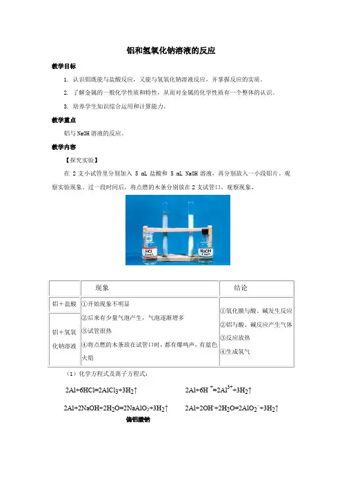 铝和氢氧化钠的反应