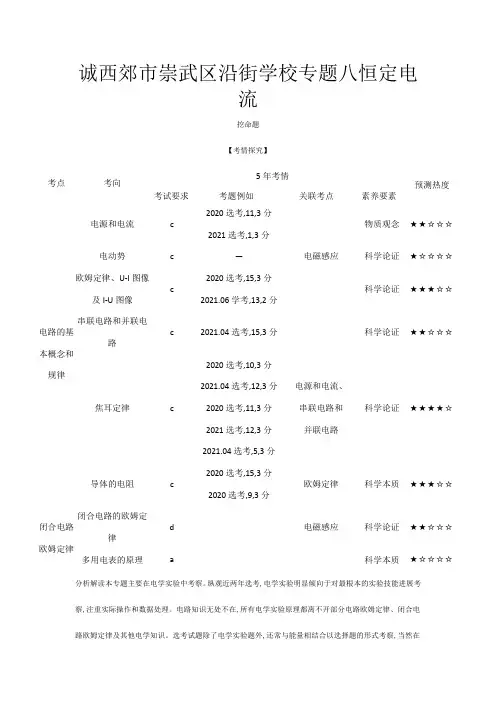 物理总复习 专题八 恒定电流高三全册物理教案_1