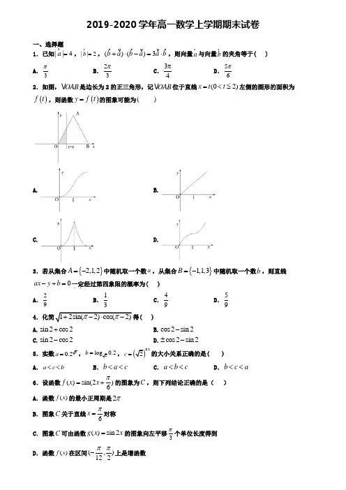 (9份试卷汇总)2019-2020学年合肥市数学高一(上)期末质量检测模拟试题