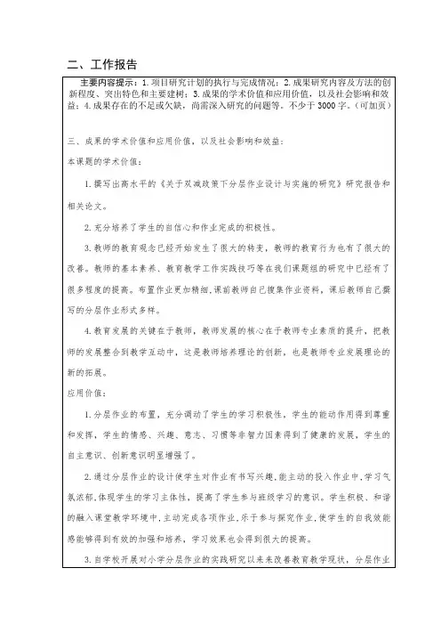分层成果的学术价值和应用价值,以及社会影响和效益