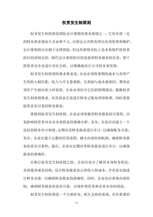 权责发生制原则