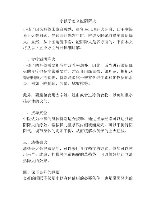小孩子怎么滋阴降火