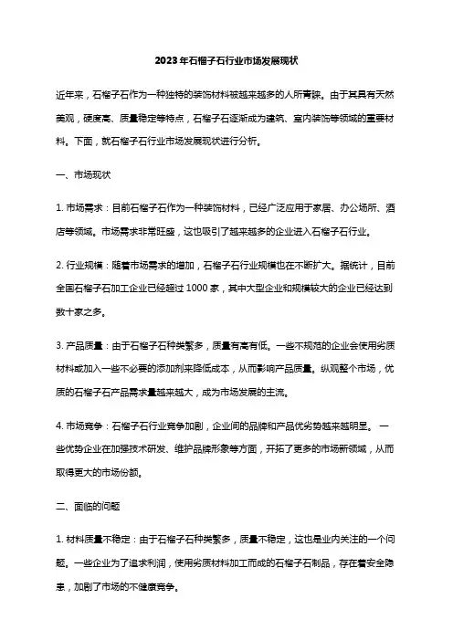 2023年石榴子石行业市场发展现状