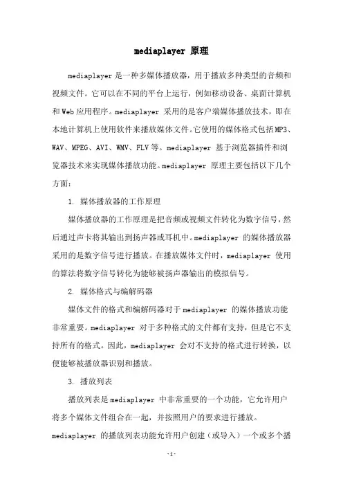 mediaplayer 原理