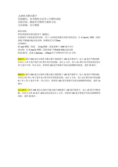 有关物质方法学--专属性
