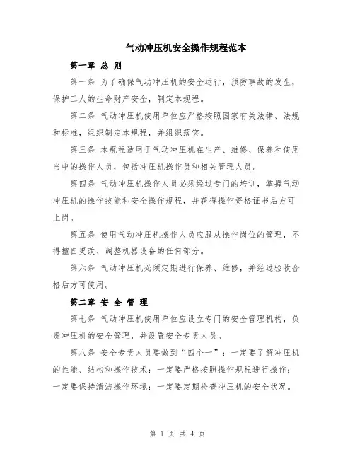 气动冲压机安全操作规程范本