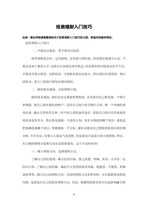 投资理财入门技巧