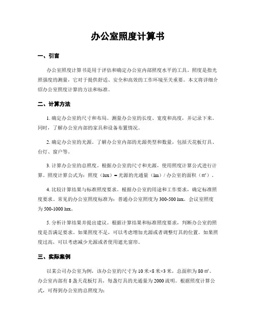 办公室照度计算书