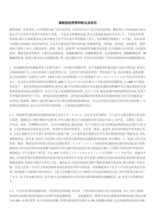 偶联剂