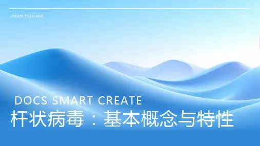 杆状病毒PPT