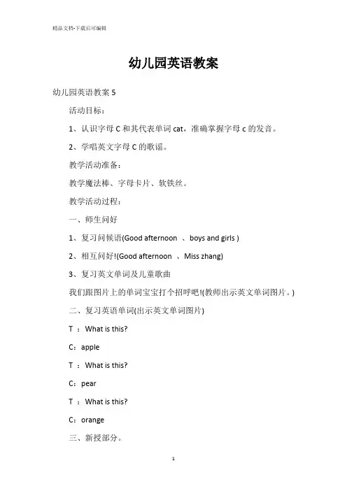 幼儿园英语教案_1