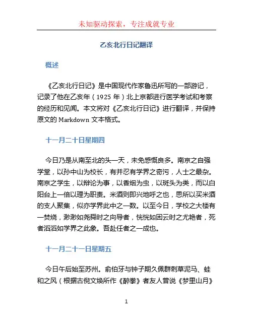 乙亥北行日记翻译