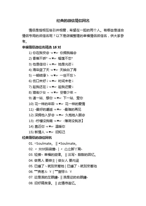 经典的微信情侣网名