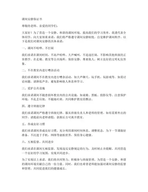 课间安静保证书