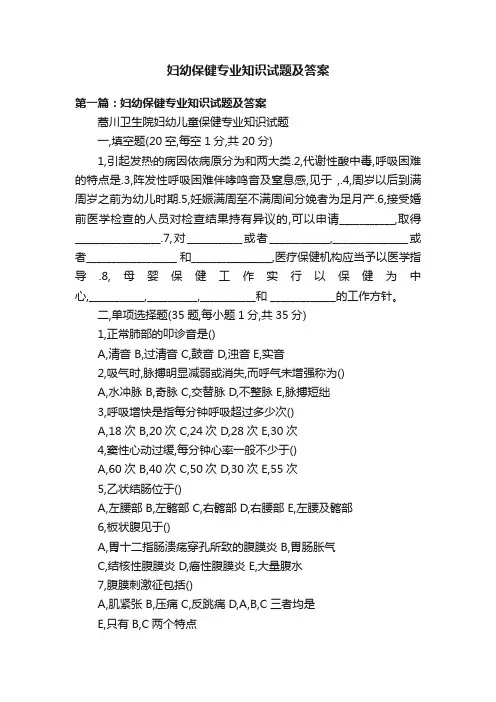妇幼保健专业知识试题及答案