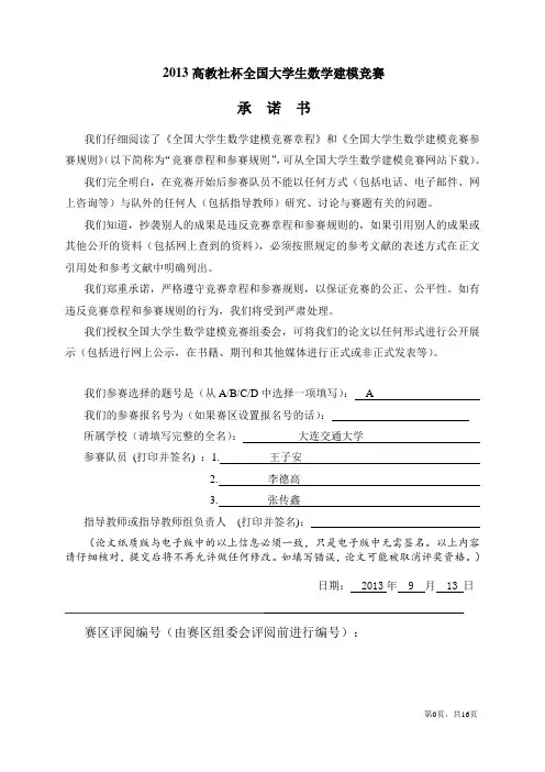 2013全国大学生数学建模大赛