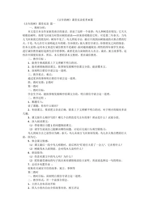 《去年的树》课堂实录优秀6篇