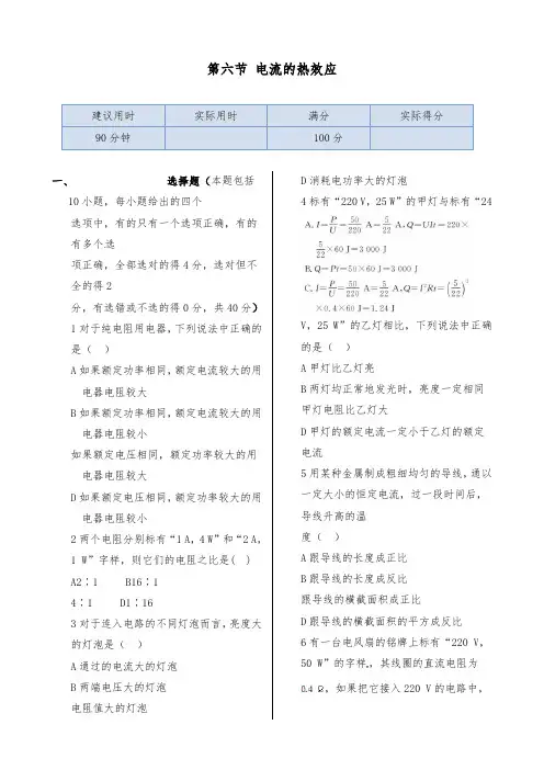 [精品]新人教版选修1-1高中物理第一章第六节电流的热效应同步检测及答案