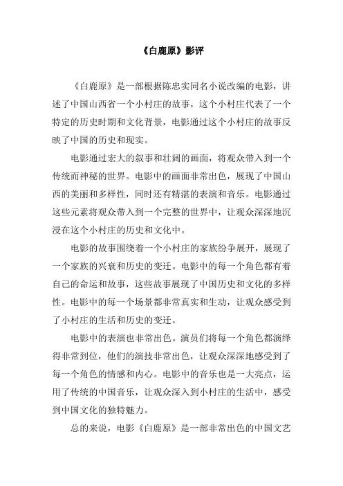 《白鹿原》影评