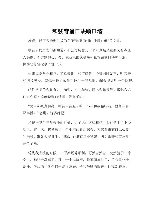 和弦背诵口诀顺口溜