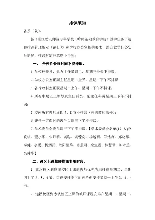 排课须知 - 岭南师范学院基础教育学院