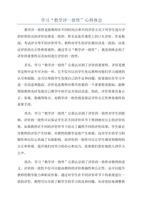 学习“教学评一致性”心得体会