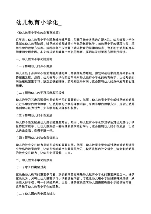 幼儿教育小学化-