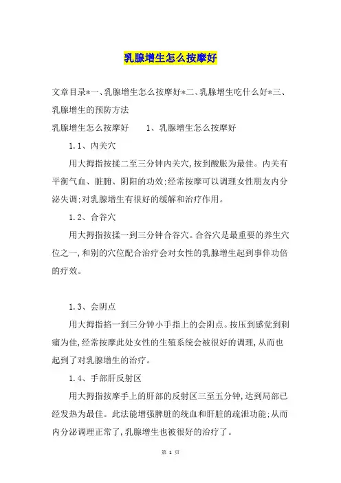 乳腺增生怎么按摩好