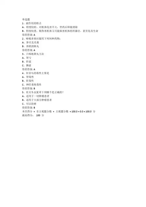 2022年专业技术人员继续教育用药安全性与合理用药试题答案