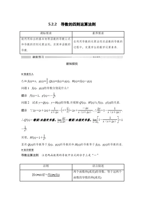 高中数学《导数的四则运算法则》专题突破含解析