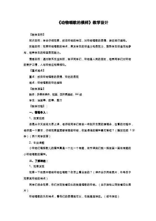 小学美术《动物唱歌的模样1》优质教案.教学设计