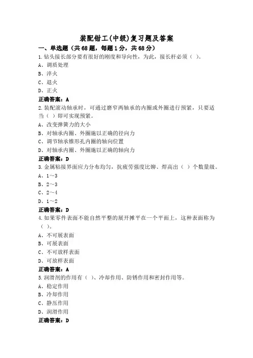 装配钳工(中级)复习题及答案