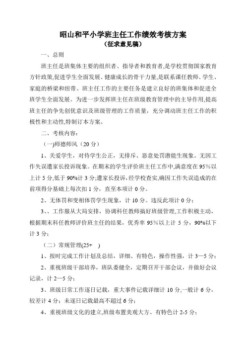 班主任工作绩效考核方案