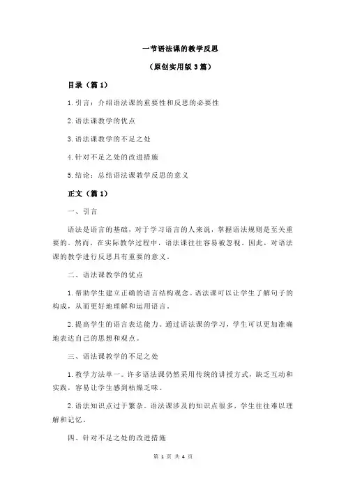 一节语法课的教学反思