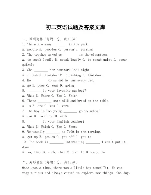 初二英语试题及答案文库