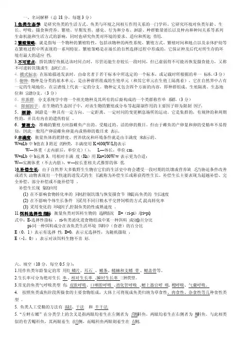 鱼类学名词解释