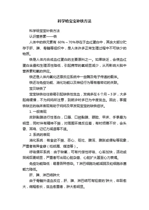 科学给宝宝补铁方法