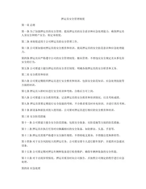 押运员安全管理制度