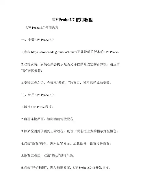 UVProbe2