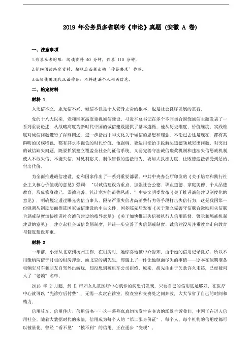 2019年公务员多省联考《申论》真题(安徽A卷)真题及答案