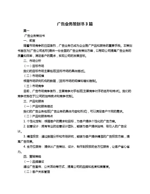 广告业务策划书3篇